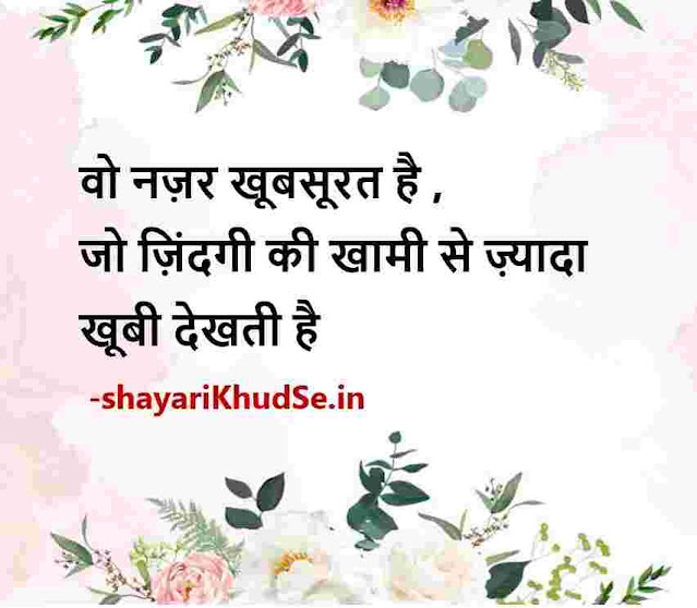 motivational thought of the day in hindi pics, motivational thoughts of the day in hindi pictures for students