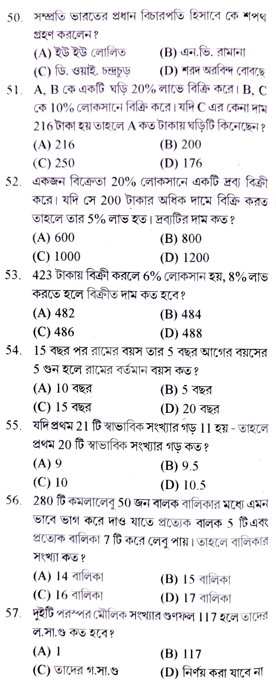 ফুড সাব ইন্সপেক্টর  টি জেনারেল স্টাডিজ ও ৫০ টি অ্যারিথমেটিক প্রাকটিস সেট পিডিএফ ||Food SI General Studies and Arithmetic Practice Set Pdf in Bengali