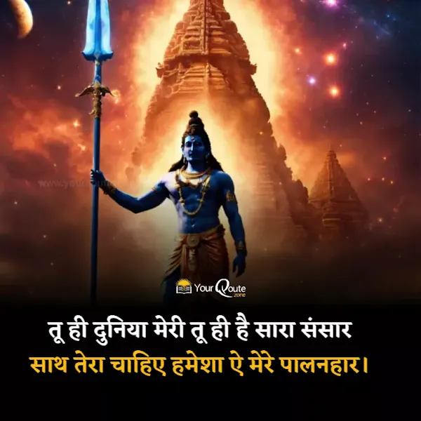 “bholenath-quotes”
