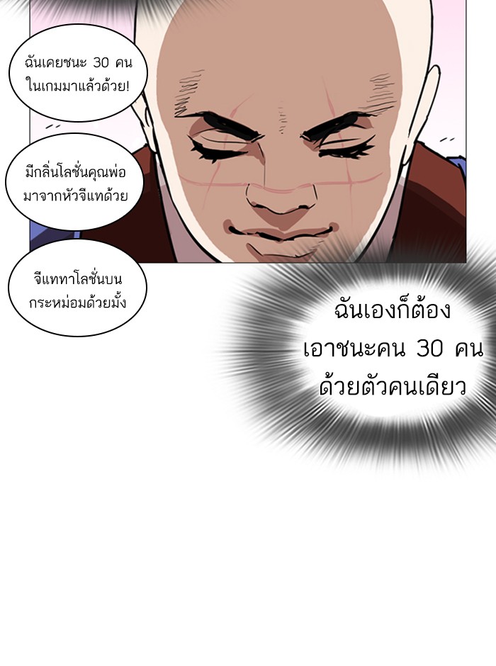 Lookism ตอนที่ 248