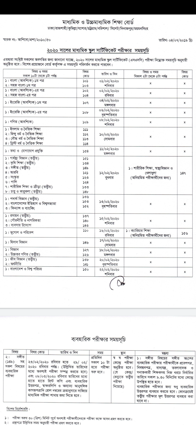 SSC routine 2020 (All board) / ২০২০ সালের এসএসসি পরীক্ষার সময়সূচি।