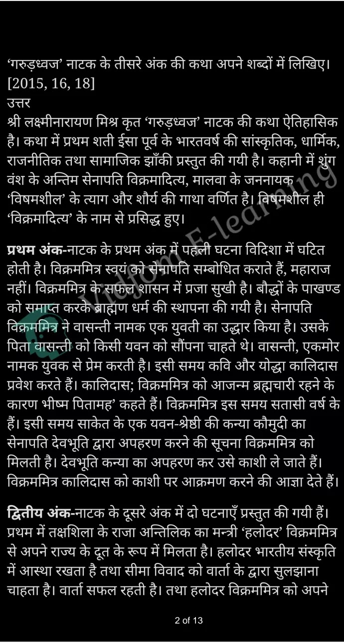 कक्षा 12 सामान्य हिंदी  के नोट्स  हिंदी में एनसीईआरटी समाधान,     class 12 Samanya Hindi Naatak Chapter 3,   class 12 Samanya Hindi Naatak Chapter 3 ncert solutions in Hindi,   class 12 Samanya Hindi Naatak Chapter 3 notes in hindi,   class 12 Samanya Hindi Naatak Chapter 3 question answer,   class 12 Samanya Hindi Naatak Chapter 3 notes,   class 12 Samanya Hindi Naatak Chapter 3 class 12 Samanya Hindi Naatak Chapter 3 in  hindi,    class 12 Samanya Hindi Naatak Chapter 3 important questions in  hindi,   class 12 Samanya Hindi Naatak Chapter 3 notes in hindi,    class 12 Samanya Hindi Naatak Chapter 3 test,   class 12 Samanya Hindi Naatak Chapter 3 pdf,   class 12 Samanya Hindi Naatak Chapter 3 notes pdf,   class 12 Samanya Hindi Naatak Chapter 3 exercise solutions,   class 12 Samanya Hindi Naatak Chapter 3 notes study rankers,   class 12 Samanya Hindi Naatak Chapter 3 notes,    class 12 Samanya Hindi Naatak Chapter 3  class 12  notes pdf,   class 12 Samanya Hindi Naatak Chapter 3 class 12  notes  ncert,   class 12 Samanya Hindi Naatak Chapter 3 class 12 pdf,   class 12 Samanya Hindi Naatak Chapter 3  book,   class 12 Samanya Hindi Naatak Chapter 3 quiz class 12  ,    10  th class 12 Samanya Hindi Naatak Chapter 3  book up board,   up board 10  th class 12 Samanya Hindi Naatak Chapter 3 notes,  class 12 Samanya Hindi,   class 12 Samanya Hindi ncert solutions in Hindi,   class 12 Samanya Hindi notes in hindi,   class 12 Samanya Hindi question answer,   class 12 Samanya Hindi notes,  class 12 Samanya Hindi class 12 Samanya Hindi Naatak Chapter 3 in  hindi,    class 12 Samanya Hindi important questions in  hindi,   class 12 Samanya Hindi notes in hindi,    class 12 Samanya Hindi test,  class 12 Samanya Hindi class 12 Samanya Hindi Naatak Chapter 3 pdf,   class 12 Samanya Hindi notes pdf,   class 12 Samanya Hindi exercise solutions,   class 12 Samanya Hindi,  class 12 Samanya Hindi notes study rankers,   class 12 Samanya Hindi notes,  class 12 Samanya Hindi notes,   class 12 Samanya Hindi  class 12  notes pdf,   class 12 Samanya Hindi class 12  notes  ncert,   class 12 Samanya Hindi class 12 pdf,   class 12 Samanya Hindi  book,  class 12 Samanya Hindi quiz class 12  ,  10  th class 12 Samanya Hindi    book up board,    up board 10  th class 12 Samanya Hindi notes,      कक्षा 12 सामान्य हिंदी अध्याय 3 ,  कक्षा 12 सामान्य हिंदी, कक्षा 12 सामान्य हिंदी अध्याय 3  के नोट्स हिंदी में,  कक्षा 12 का हिंदी अध्याय 3 का प्रश्न उत्तर,  कक्षा 12 सामान्य हिंदी अध्याय 3  के नोट्स,  10 कक्षा सामान्य हिंदी  हिंदी में, कक्षा 12 सामान्य हिंदी अध्याय 3  हिंदी में,  कक्षा 12 सामान्य हिंदी अध्याय 3  महत्वपूर्ण प्रश्न हिंदी में, कक्षा 12   हिंदी के नोट्स  हिंदी में, सामान्य हिंदी हिंदी में  कक्षा 12 नोट्स pdf,    सामान्य हिंदी हिंदी में  कक्षा 12 नोट्स 2021 ncert,   सामान्य हिंदी हिंदी  कक्षा 12 pdf,   सामान्य हिंदी हिंदी में  पुस्तक,   सामान्य हिंदी हिंदी में की बुक,   सामान्य हिंदी हिंदी में  प्रश्नोत्तरी class 12 ,  बिहार बोर्ड   पुस्तक 12वीं हिंदी नोट्स,    सामान्य हिंदी कक्षा 12 नोट्स 2021 ncert,   सामान्य हिंदी  कक्षा 12 pdf,   सामान्य हिंदी  पुस्तक,   सामान्य हिंदी  प्रश्नोत्तरी class 12, कक्षा 12 सामान्य हिंदी,  कक्षा 12 सामान्य हिंदी  के नोट्स हिंदी में,  कक्षा 12 का हिंदी का प्रश्न उत्तर,  कक्षा 12 सामान्य हिंदी  के नोट्स,  10 कक्षा हिंदी 2021  हिंदी में, कक्षा 12 सामान्य हिंदी  हिंदी में,  कक्षा 12 सामान्य हिंदी  महत्वपूर्ण प्रश्न हिंदी में, कक्षा 12 सामान्य हिंदी  नोट्स  हिंदी में,