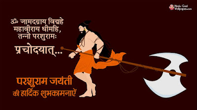 parshuram jayanti images wallpaper