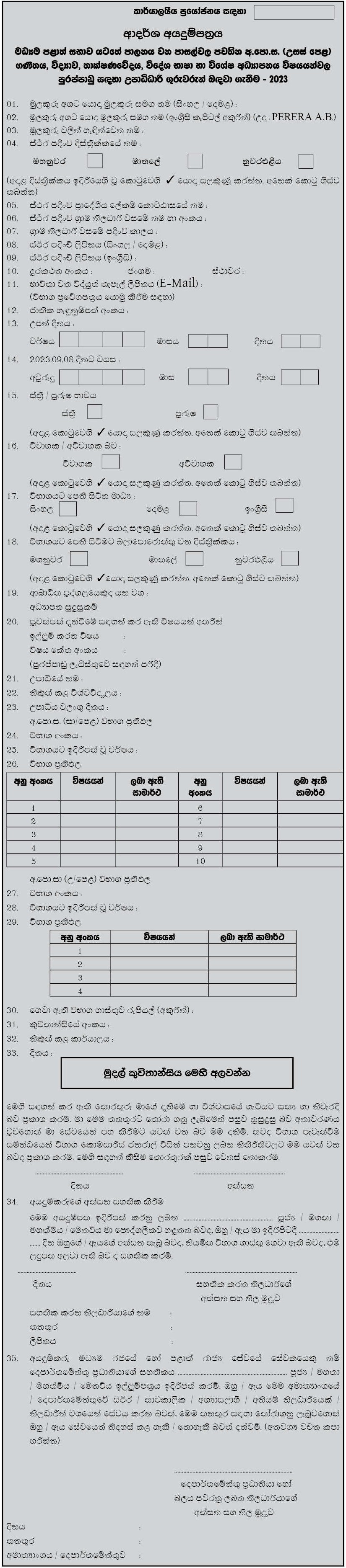 Central Province Graduate Teaching Exam 2023 Application Sinhala