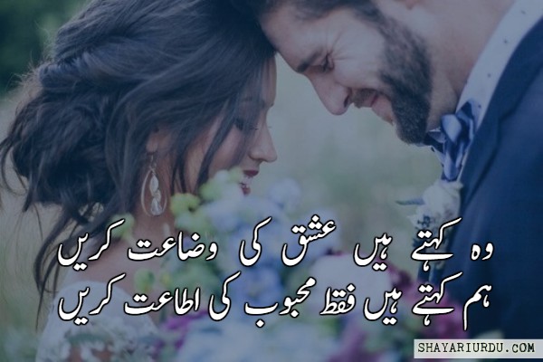 Best Husband Wife Love Poetry in Urdu