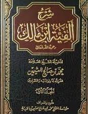 Pentingnya Kitab Al-Fiyyah bagi Ulama