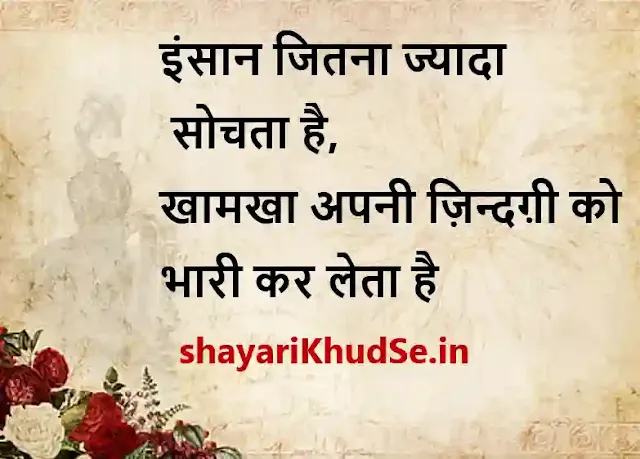 daily thoughts in hindi images, daily thoughts in hindi images download, daily thoughts in hindi images free download, daily thoughts in hindi photos