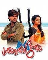 Palaivana Cholai 2009 Tamil Movie Watch Online