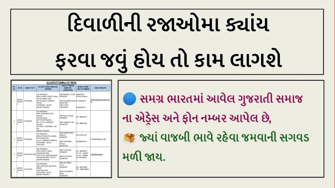 Gujarati Samaj List Name and Phone number PDF 2022