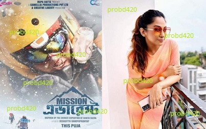 মিশন এভারেস্ট ফুল মুভি ডাউনলোড | Mission Everest 2022 Bangla Full Movie Download or Watch Online