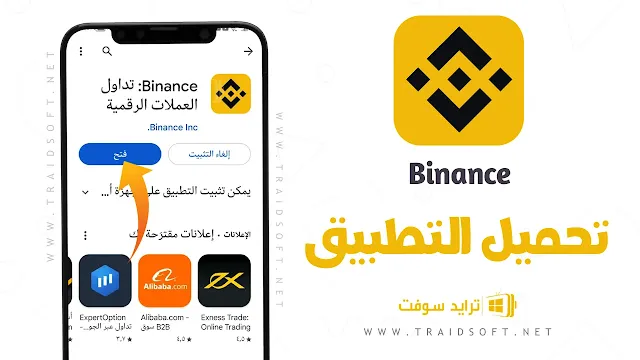 تحميل تطبيق Binance للاندرويد أحدث إصدار