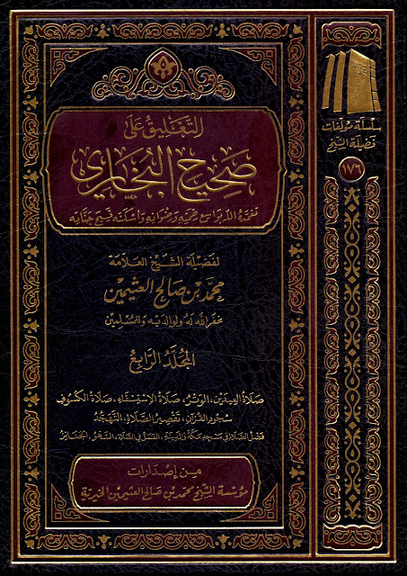 الغلو الوهابي في عمر: النبيّ أخطأ في فهم آيةٍ من القرآن، وعمر أصاب في فهمها!