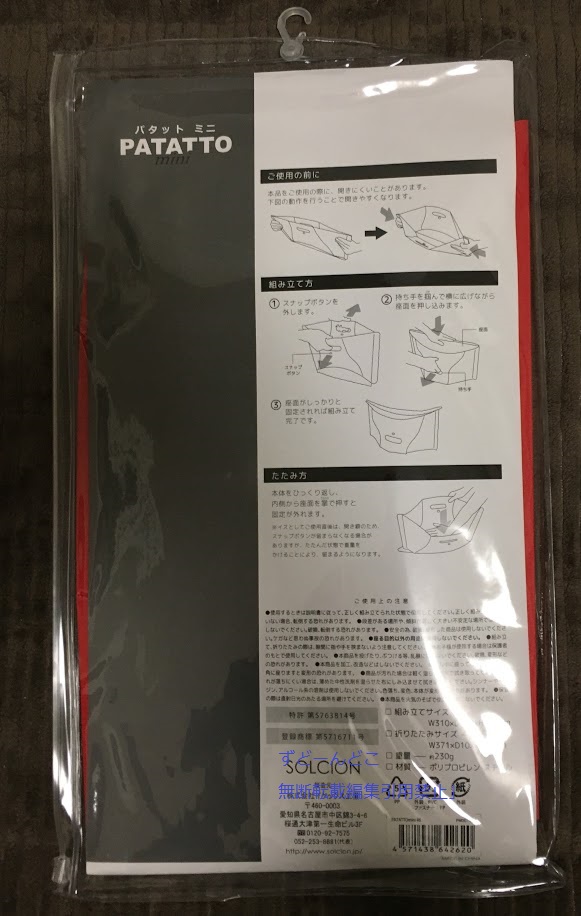 コミケ待機列用に購入 折り畳み椅子パタットミニを紹介 ずどーんどこ