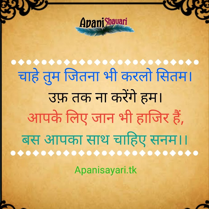 PACHUP HINDI SHAYARI