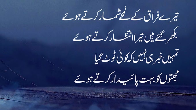 tumhain khabar hi nahi | Wasi Shah Gazal | Heart Touching Lines | Best Urdu Lines | Sad urdu poetry