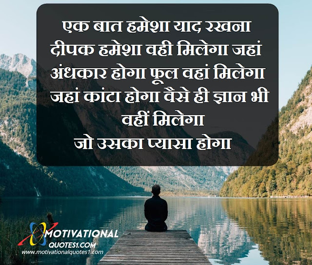 Best Motivational Quotes in Hindi || बेस्ट मोटिवेशनल कोट्स हिंदी