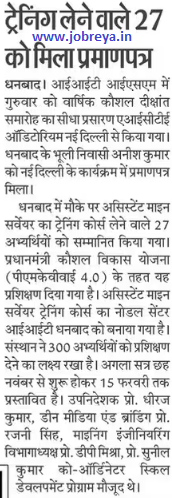 27 candidates who took training received certificates by IIT ISM Dhanbad notification latest news update 2023 in hindi