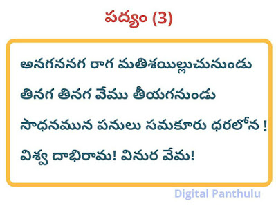 Telugu padyalu sathakalu poems