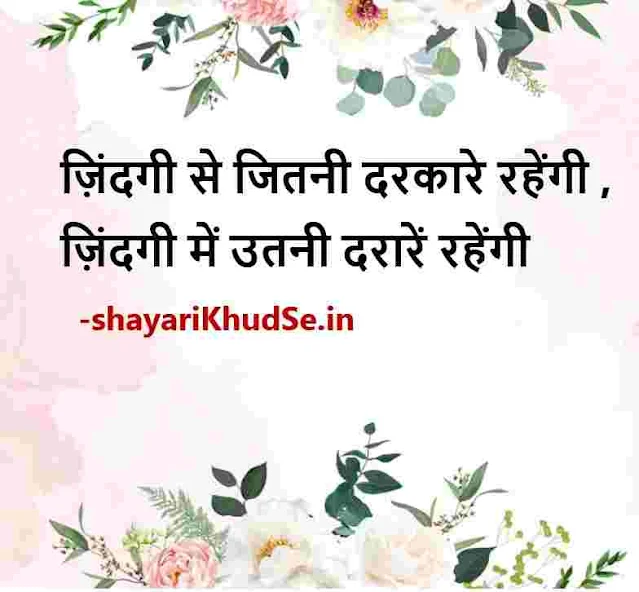 hindi life thoughts images, hindi life quotes images, hindi life quotes status download