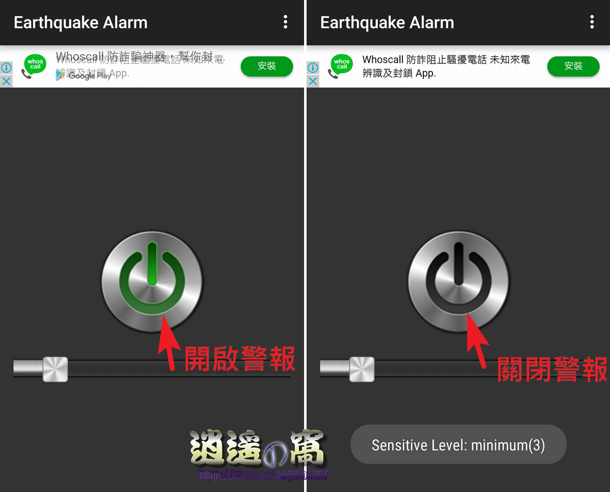 Earthquake Alarm 地震警報 App