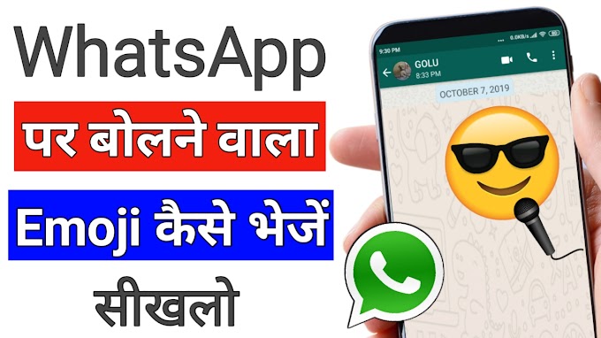 Smiley Face Emoji Sound Animated Facemoji Stickers | WhatsApp पर बोलने वाला इमोजी कैसे भेजे जानिए | Talking Emoji 