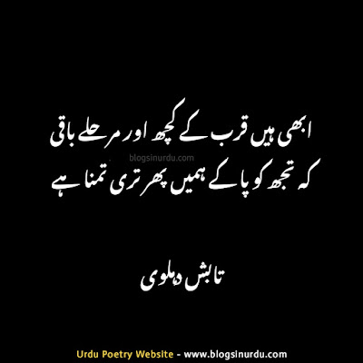 Poetry in Urdu 2 lines