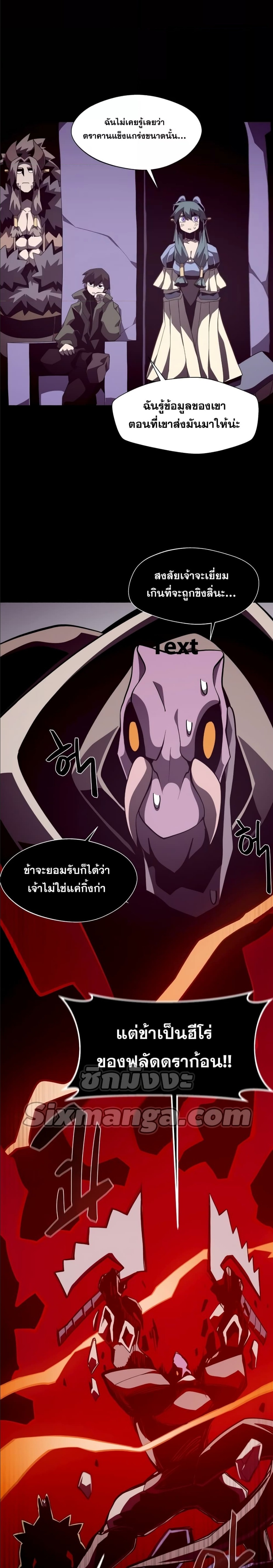 Dungeon Odyssey ตอนที่ 28