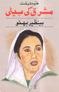 Mashrik Ki Beti Benazir Bhutto