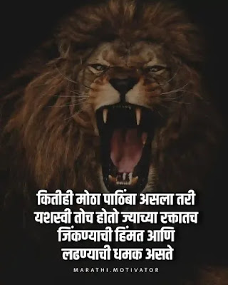 motivational status in marathi