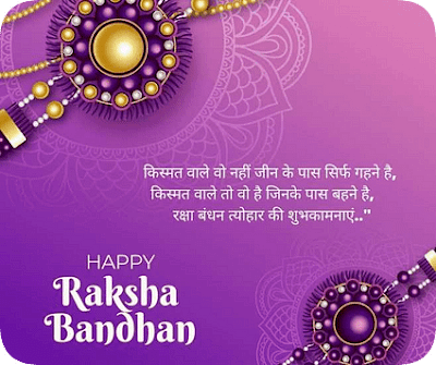 raksha bandhan wishes to brother;   raksha bandhan wishes in hindi;   raksha bandhan 2020;   raksha bandhan wishes for sister;   raksha bandhan brother and sister photo;   raksha bandhan 2021;   rakhi wishes;