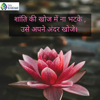 संघर्ष quotes,संघर्ष सुविचार,golden thoughts of life in hindi 