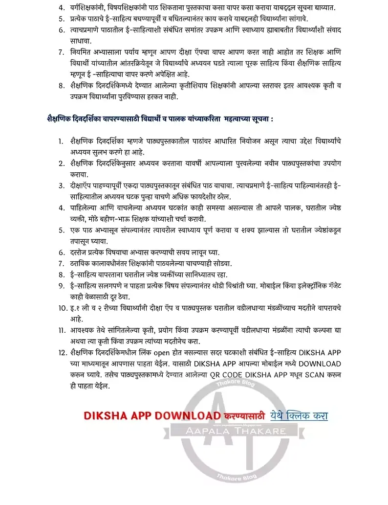 1st to 10th academic calendar#academic calendar Download#Shaikshanik Dindarshika Download#शैक्षणिक दिनदर्शिका डाऊनलोड#State Council of Educational Research & Training (SCERT), Maharashtra शैक्षणिक दिनदर्शिका