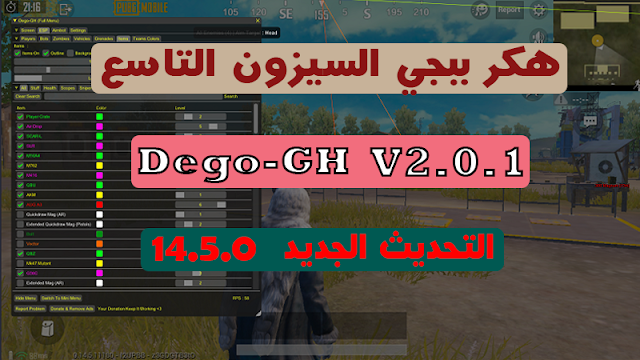 التحديث الجديد لهاك Dego-GH v2.0.1 الموسم التاسع  14.5
