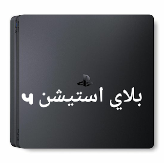 ولكثرة الطلب على جهاز Sony PlayStation 4 Slim - 500GB Gaming<br>  Console (Region 2) - Black  فقد قررنا ان نوصلكم لأرخص سعر لهذا الجهاز في مصر