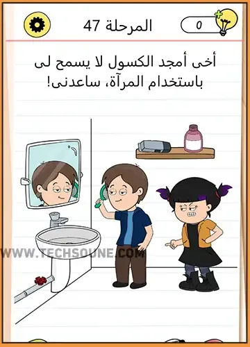 حل المرحلة 47 من Brain Test 4