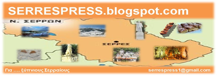SERRESPRESS.blogspot.com
