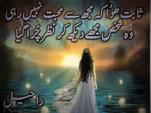 Saabit huwa ke mujh se mohabbat nahi rahi Urdu Poetry Sad