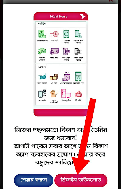 Bkash App download