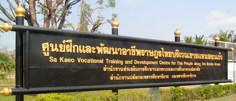 สวนเห็ดสระแก้ว