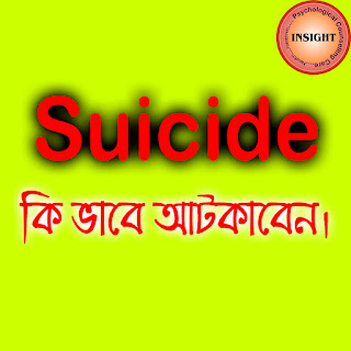 Prevention of Suicide | Symptoms of Suicide