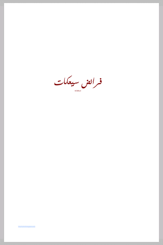 Faraid Singkat.pdf