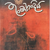 Thunmanhandiya (තුංමංහංදිය) by Mahagama Sekara