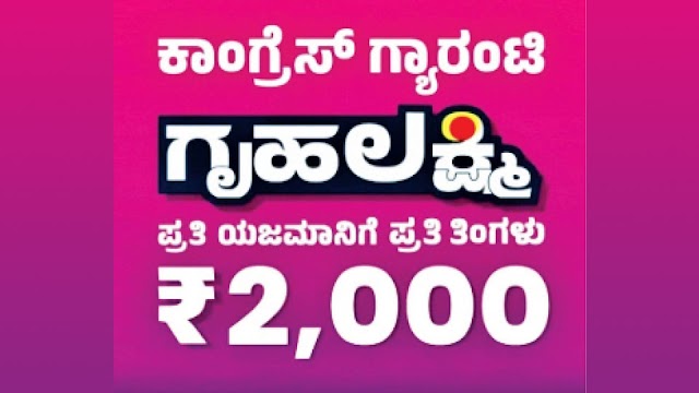 Gruha Lakshmi Update: How to Change Mobile Number in Ration Card Online in Karnataka