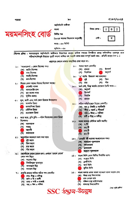 SSC 2024 Mymensingh Board Bangla 2nd paper MCQ answer