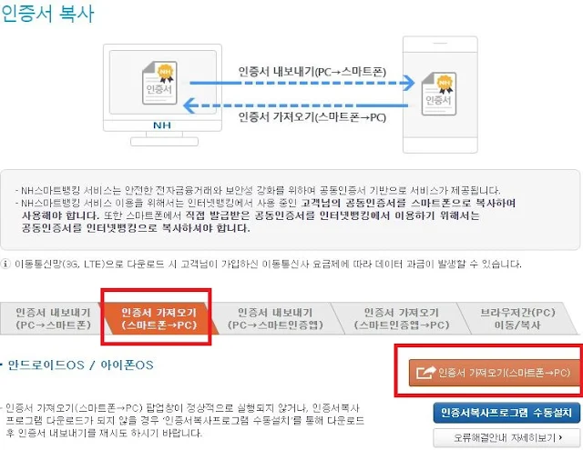 농협 공인인증서 복사2