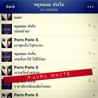 Aura-whiteของjarushopซื้อทั่งชุดเลยค่ะใช้แล้วชอบมาก