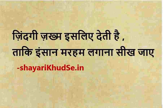 motivational lines in hindi photo, motivational words in hindi image, motivational thoughts in hindi pic