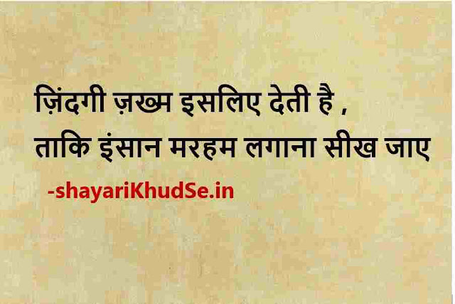 motivational lines in hindi photo, motivational words in hindi image, motivational thoughts in hindi pic