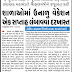 UNALU VACATION LAMBAVAVA RAJUAAT BABAT MAHATVAPURN SAMACHAR PAR EK NAJAR