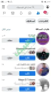 الاصدقاء المقترحين تطبيق فيس بوك لايت Fb lite